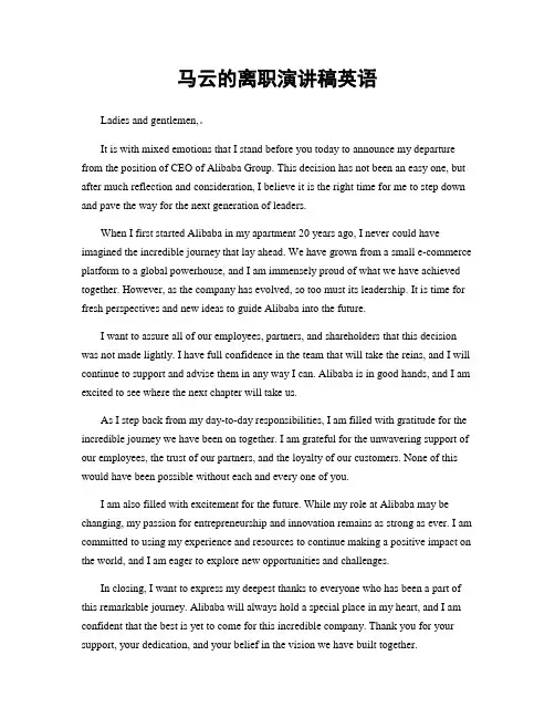 马云的离职演讲稿英语