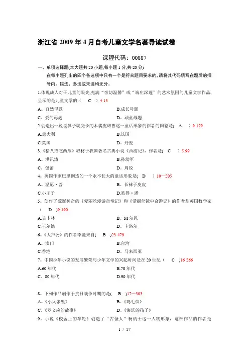 自学考试儿童文学名著导读