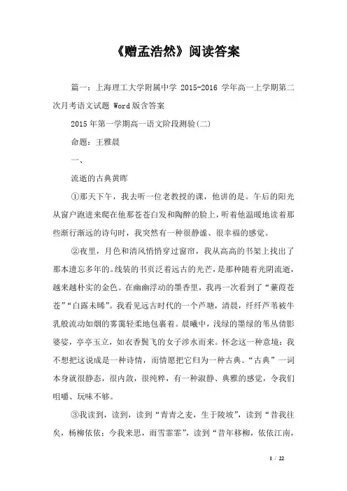 《赠孟浩然》阅读答案