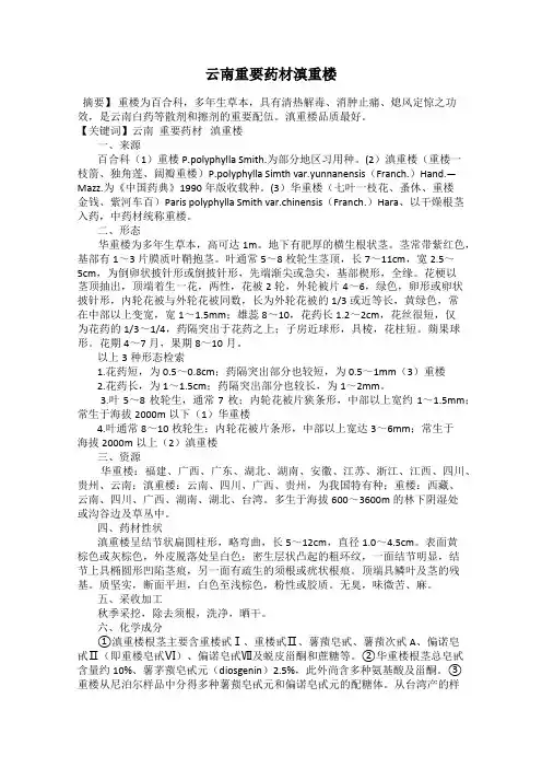 云南重要药材滇重楼