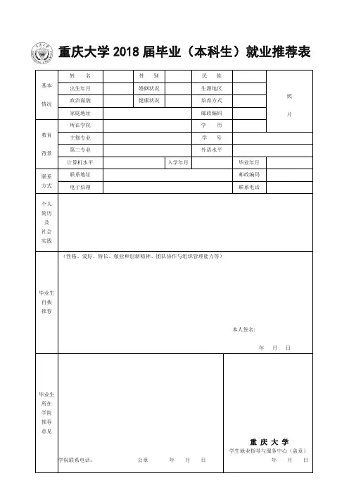 重庆大学2018届毕业(本科生)就业推荐表