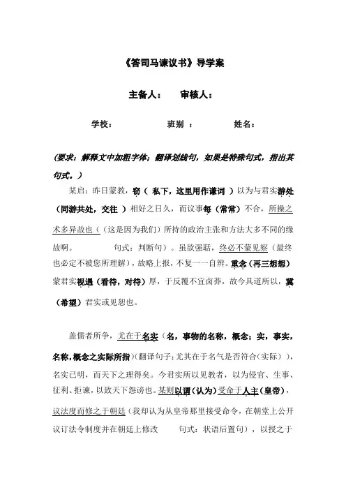 高考语文《答司马谏议书》导学案