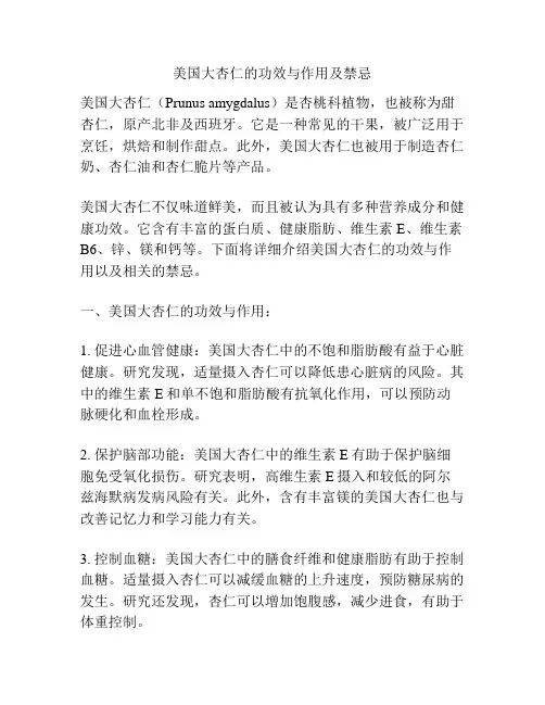 美国大杏仁的功效与作用及禁忌