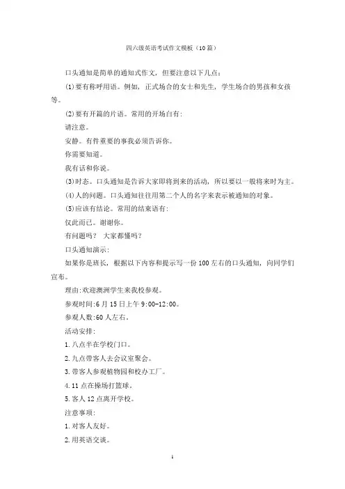四六级英语考试作文模板(10篇)