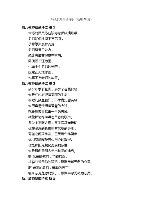 幼儿教师朗诵诗歌（通用26篇）