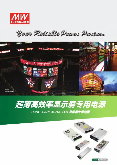 明纬LED显示屏专用电源产品介绍说明书