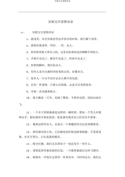 安妮宝贝爱情语录
