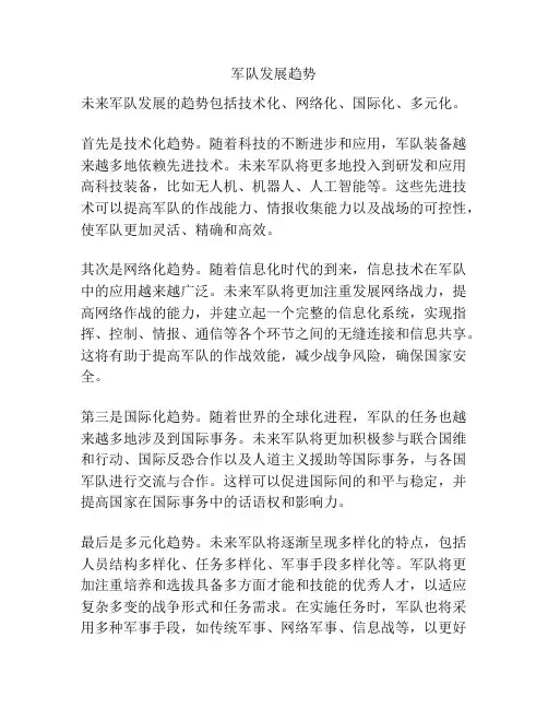 军队发展趋势