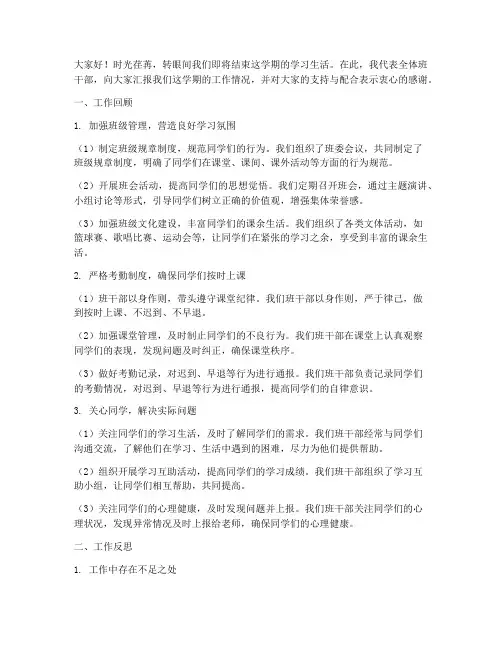 班干部做总结发言稿范文
