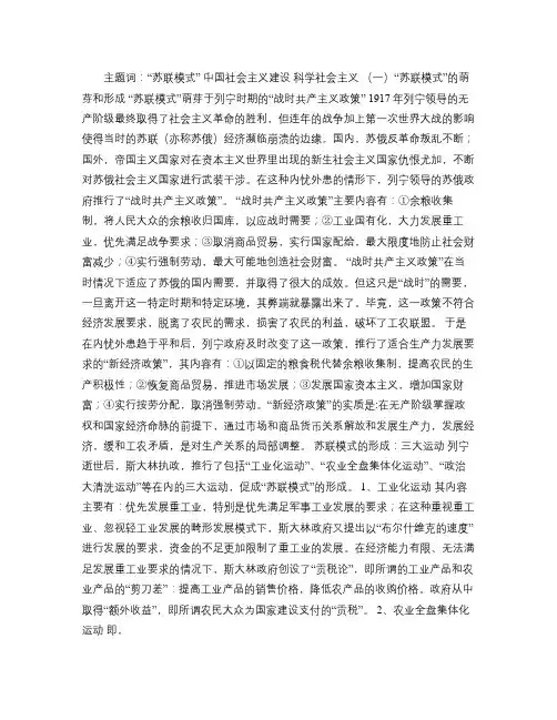 小议苏联模式对中国社会主义建设的影响.