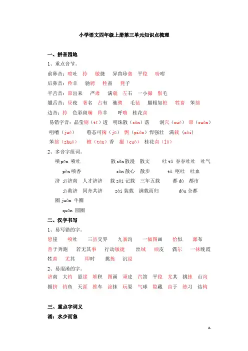 四上第三单元复习
