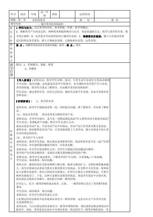 高中政治必修一全套教案(表格版)