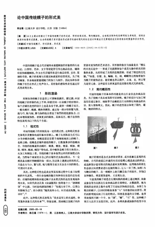 论中国传统幌子的形式美