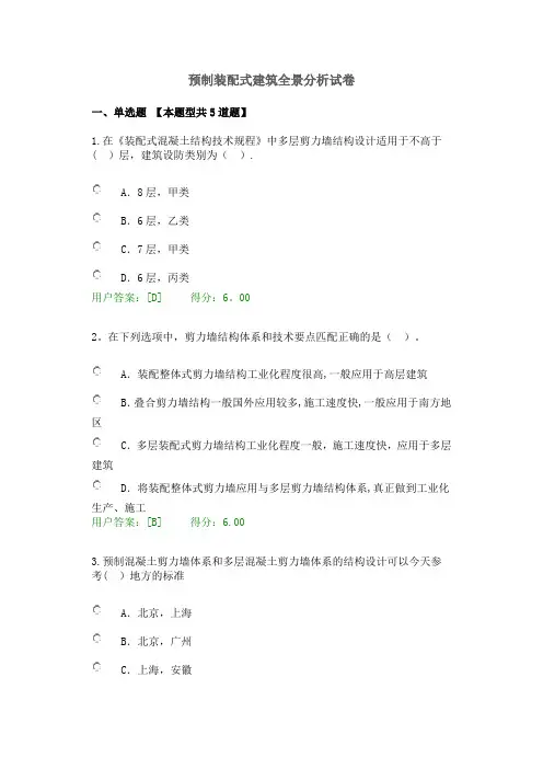 2017咨询师继续教育-预制装配式建筑全景分析试卷