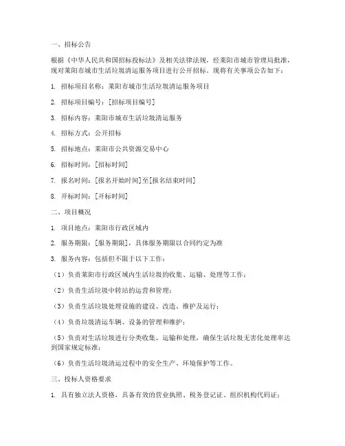 莱阳垃圾清运招标文件