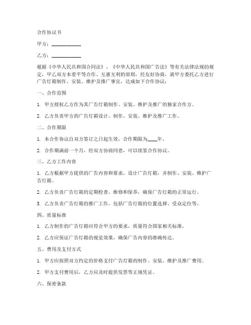 广告灯箱合作协议范本