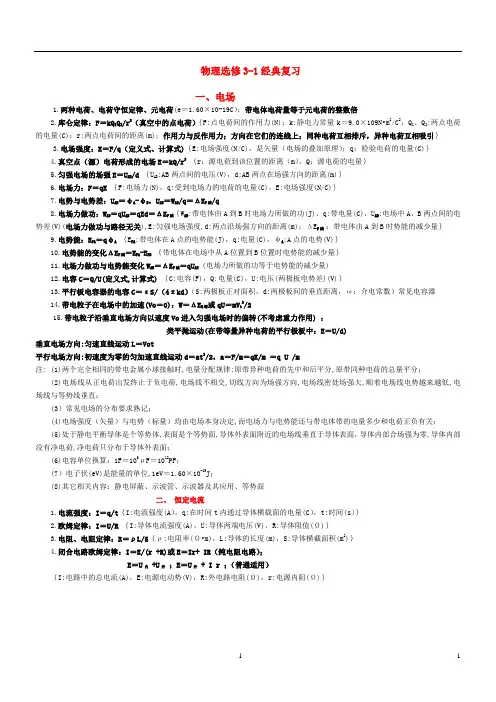 高中物理选修3-1知识点归纳