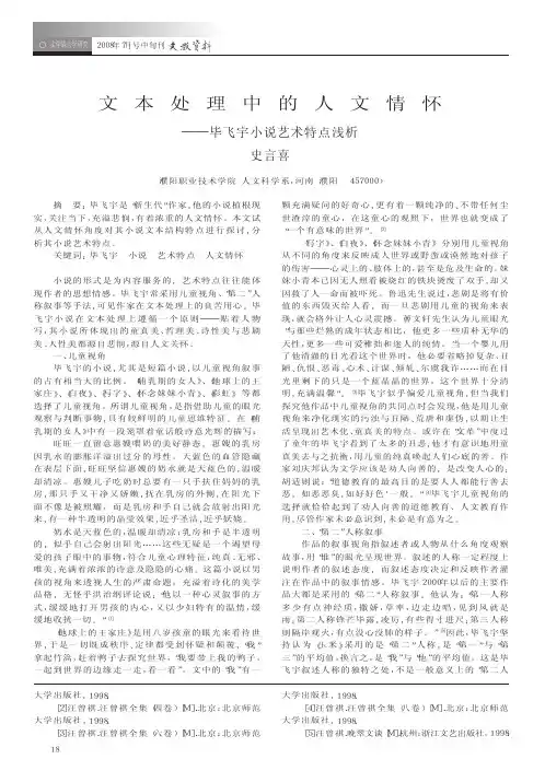 文本处理中的人文情怀_毕飞宇小说艺术特点浅析