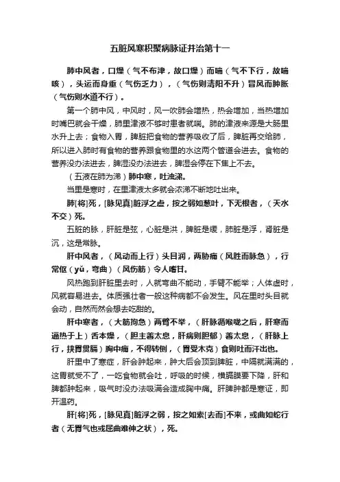 五脏风寒积聚病脉证并治第十一