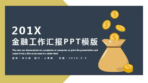 工作总结述职报告PPT模板