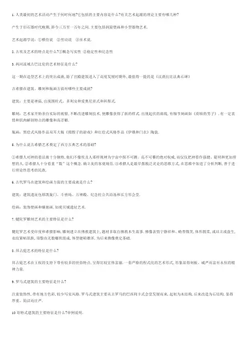 外国美术史复习资料资料