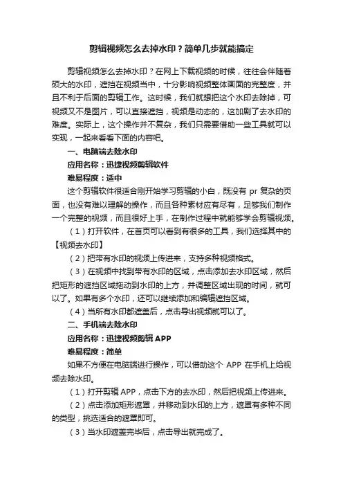 剪辑视频怎么去掉水印？简单几步就能搞定
