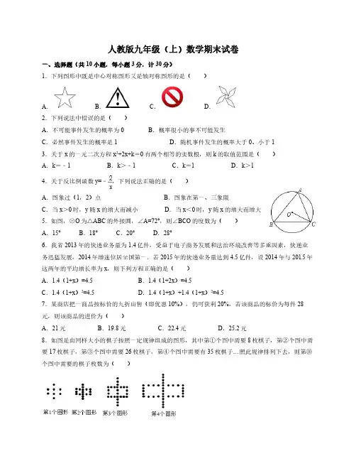 初三半期人教版九年级(上)数学期末试卷(含答案)