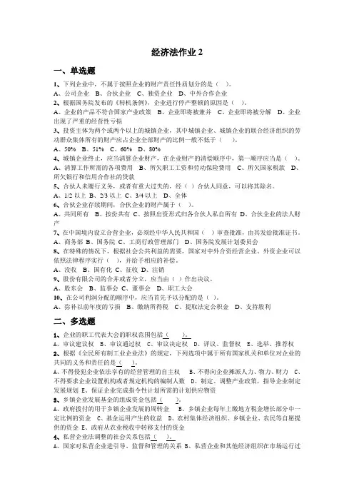 经济法作业2答案