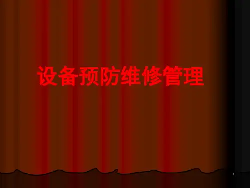 设备预防性维修维护培训ppt课件
