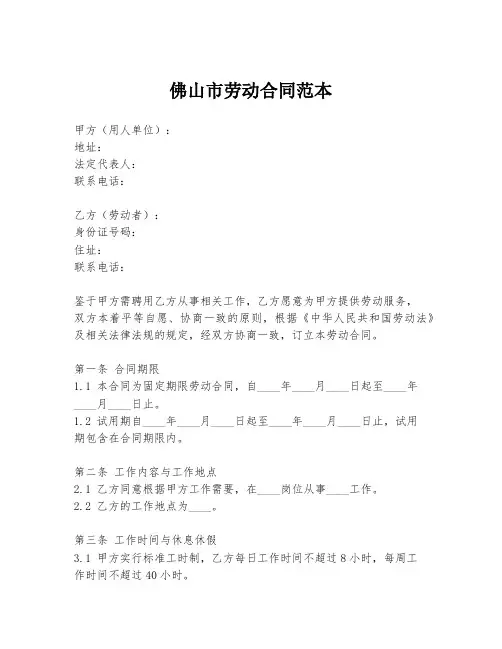 佛山市劳动合同范本