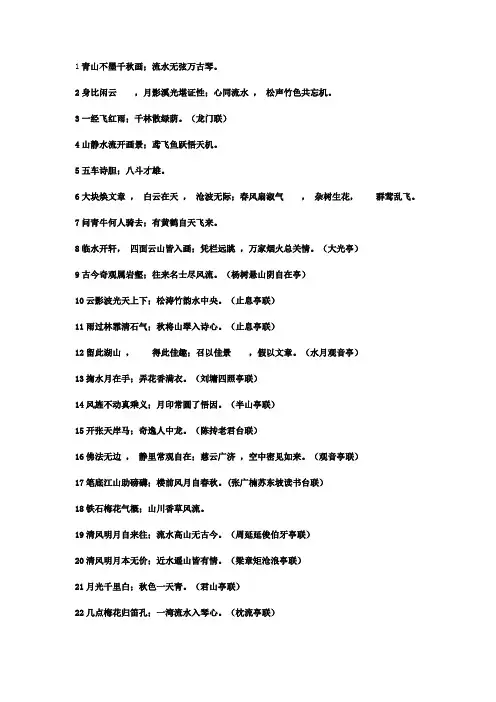 中国历代 著名对联集锦