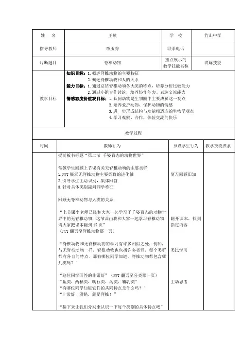 千姿百态的动物世界教案