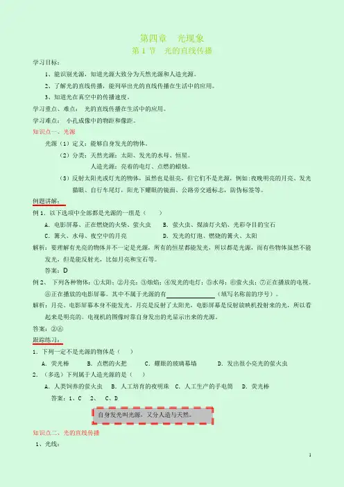 4.1光的直线传播