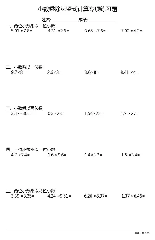 小数乘除法竖式计算专项练习题(每日一份,共20份)