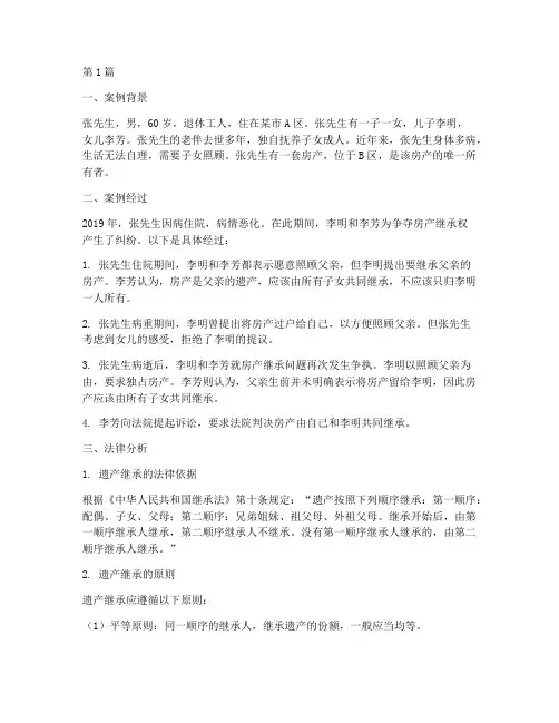 思修法律案例遗产(3篇)