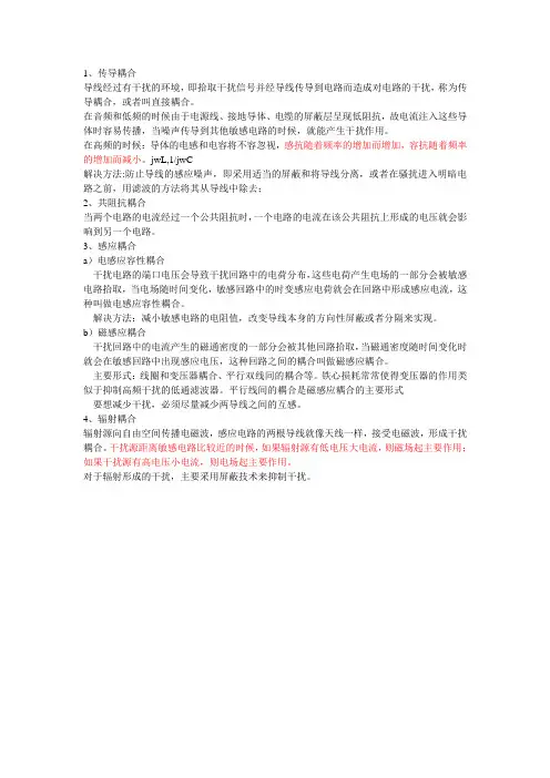 电磁兼容基本知识介绍电磁耦合机理