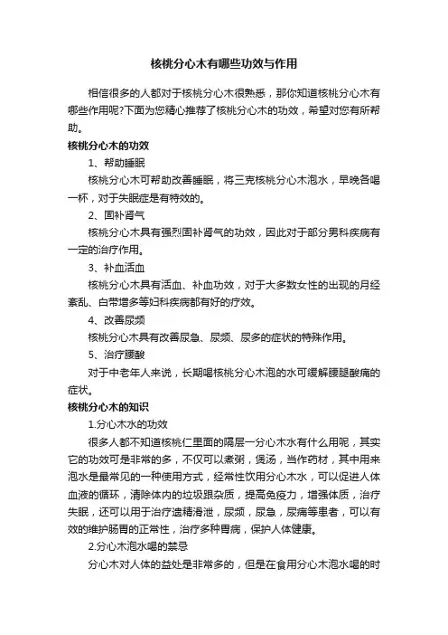 核桃分心木有哪些功效与作用
