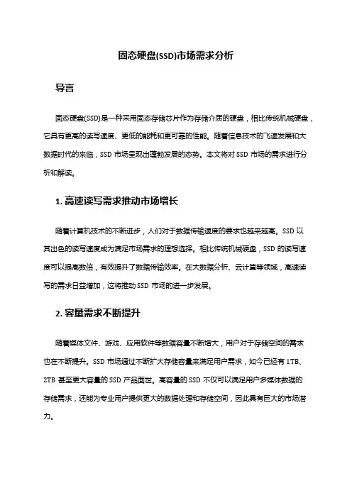 2024年固态硬盘SSD市场需求分析