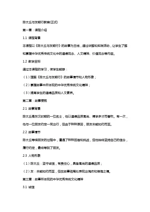 陈太丘与友期行教案(正式)