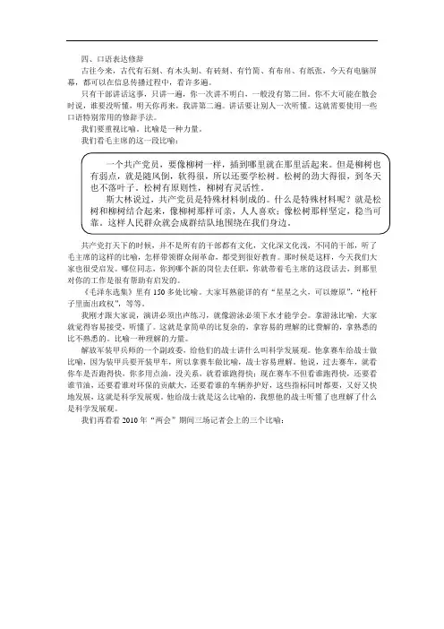 闻闸  领导者言语表达艺术