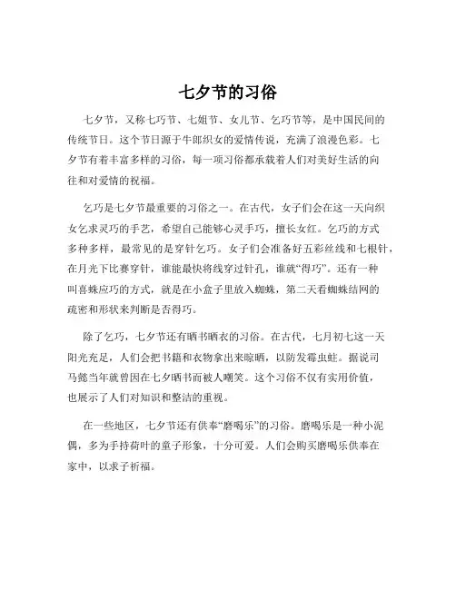 七夕节的习俗