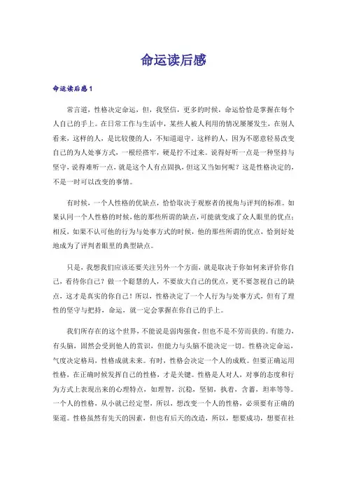 命运读后感