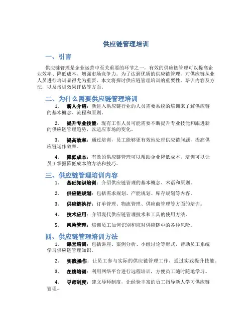 供应链管理培训