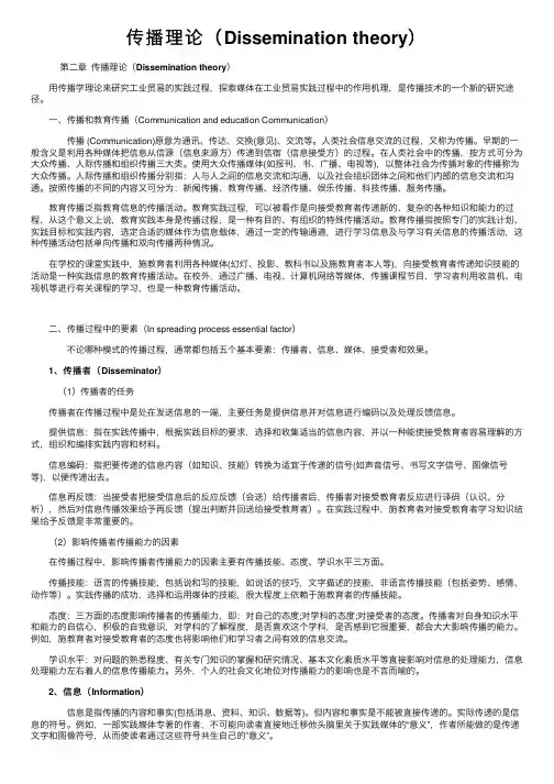传播理论（Dissemination