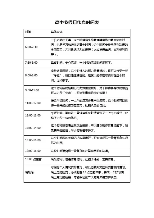 2022年高中节假日作息时间表