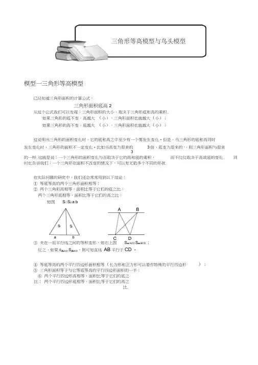 小学奥数-几何五大模型(等高模型)