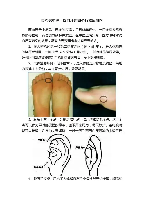 经验老中医：降血压的四个特效反射区