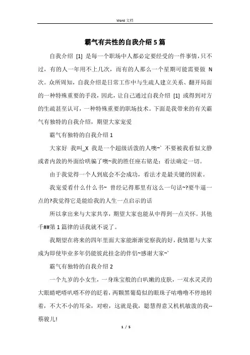 霸气有个性的自我介绍5篇