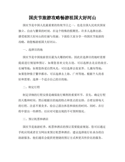 国庆节旅游攻略畅游祖国大好河山