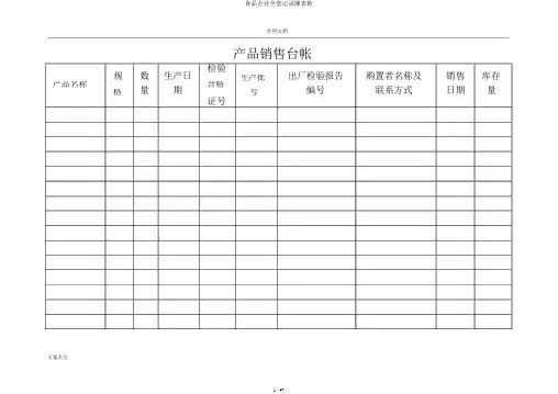 食品企业全套记录簿表格